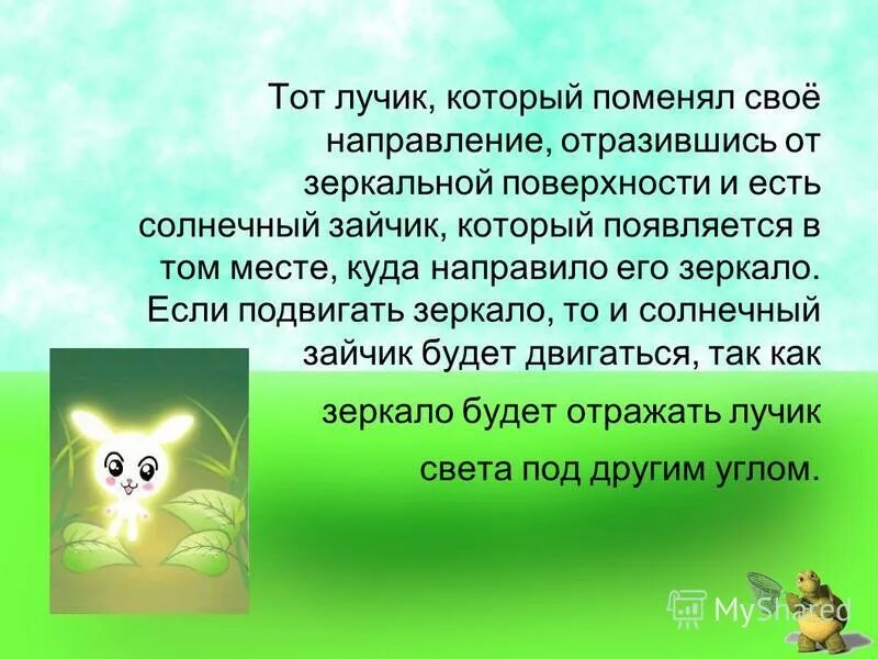 Лучик почему и