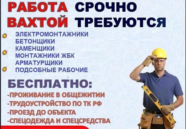 Вакансии москва и московская область для мужчин. Объявление строительные работы. Объявление требуются разнорабочие. Требуются строители. Требуются рабочие в строительную компанию.
