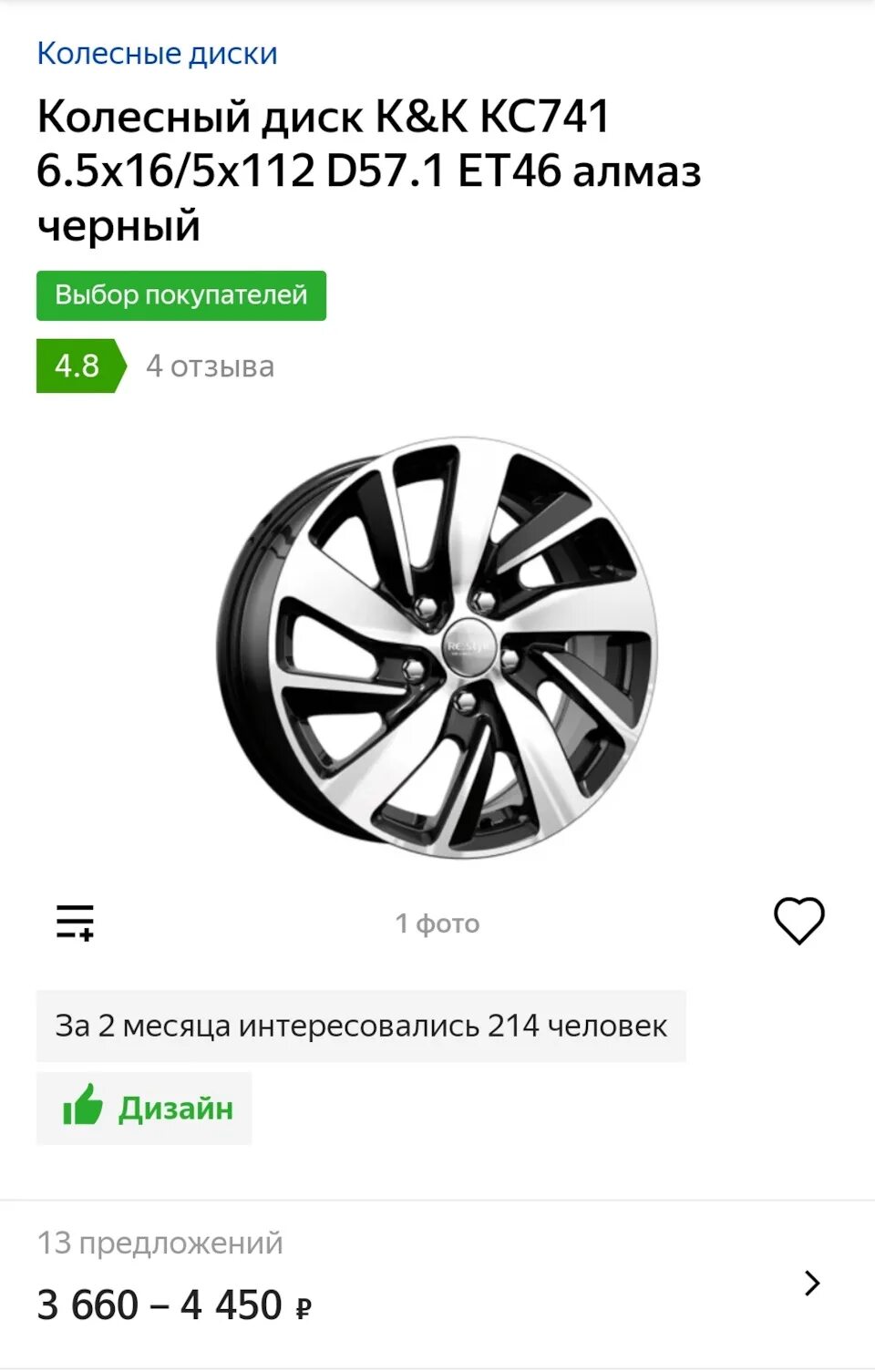 Диски рапид разболтовка. Разболтовка диски шкода рапид 2025. разболтовка колёс skoda rapid. диски шкода рапид 15 разболтовка. разболтовка на дисках шкода рапид.