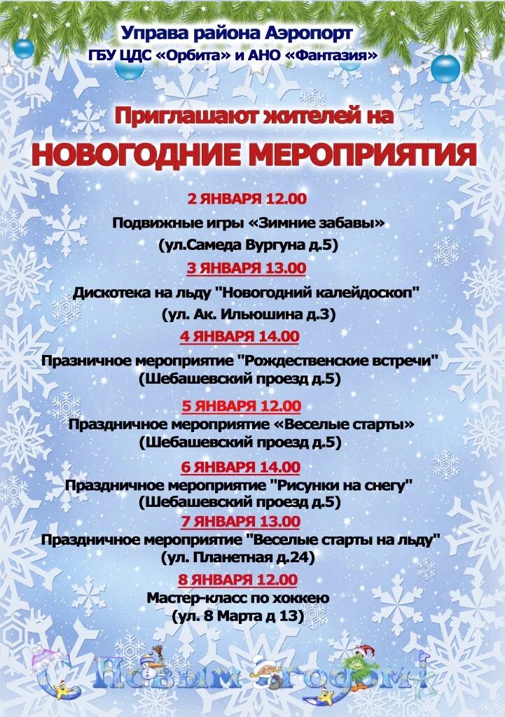 План мероприятий на день флага. Прямая трансляция вднх парк. Мероприятия ко дню российского флага. Мероприятия на новый год в церкви. Расписание мероприятий.