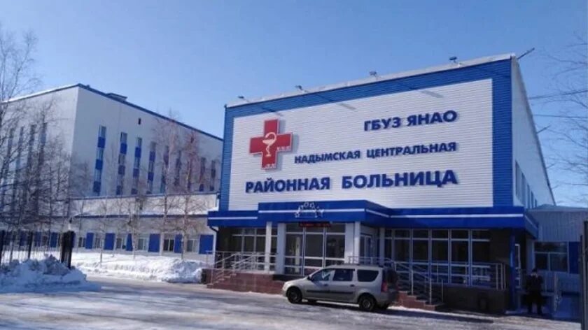 Гбуз янао надымская црб. Больница надым. Надым городская больница. Стационар надым. Поликлиника г надым.