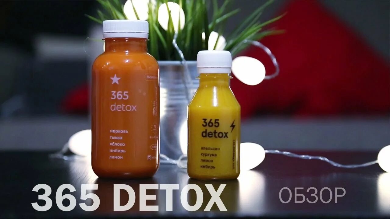 Detox step. 365 Детокс соки. Детокс 360. Напиток детокс 365. Detox Juice 365.