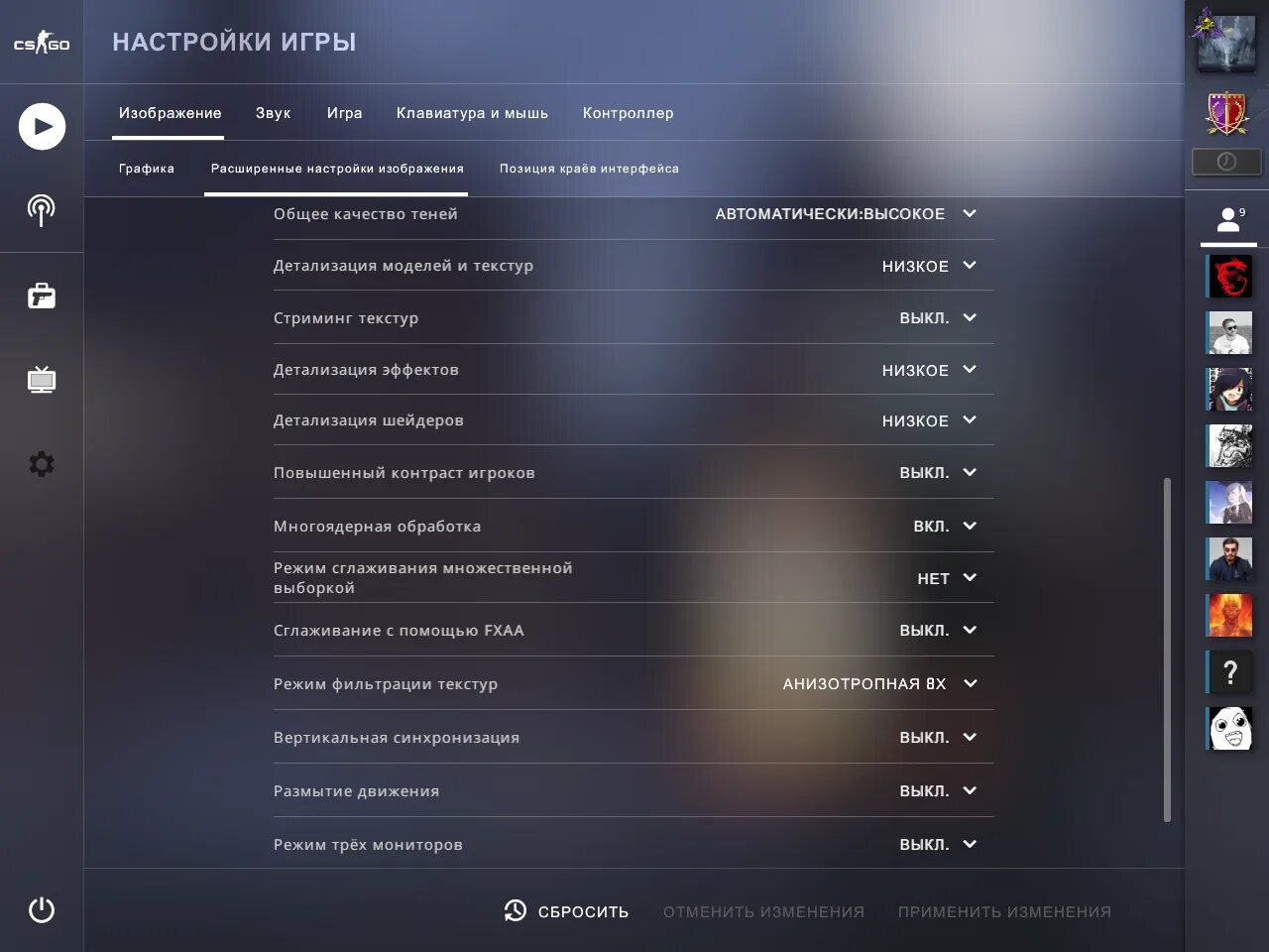 Как настроить изображение. Настройки КС го. Хорошие настройки для КС го. Настройки графики КС го. Настройки изображения КС го.