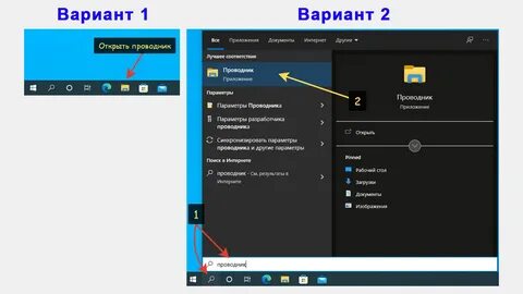 Как сделать проводник в виндовс 10
