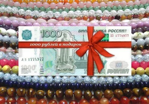 Досуг 1000 рублей. 1000 Рублей в подарок. Подарки до 1000 рублей. Приз 1000 рублей. Конкурс 1000 рублей.