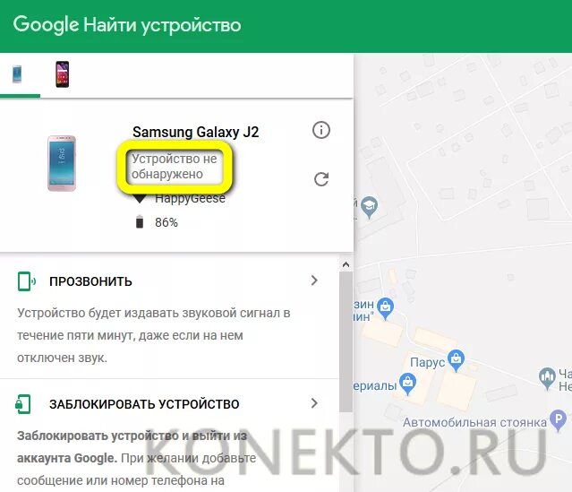 Через приложение найти устройство. Как найти выключенный телефон. как найти телефон если выключен. найти устройство.