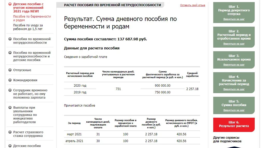 Пособие по беременности и родам в 2021. Выплаты по беременности и родам в 2021 году. Размер пособия по беременности. Минимальное пособие по беременности и родам 2021. Пенсия по беременности и родам