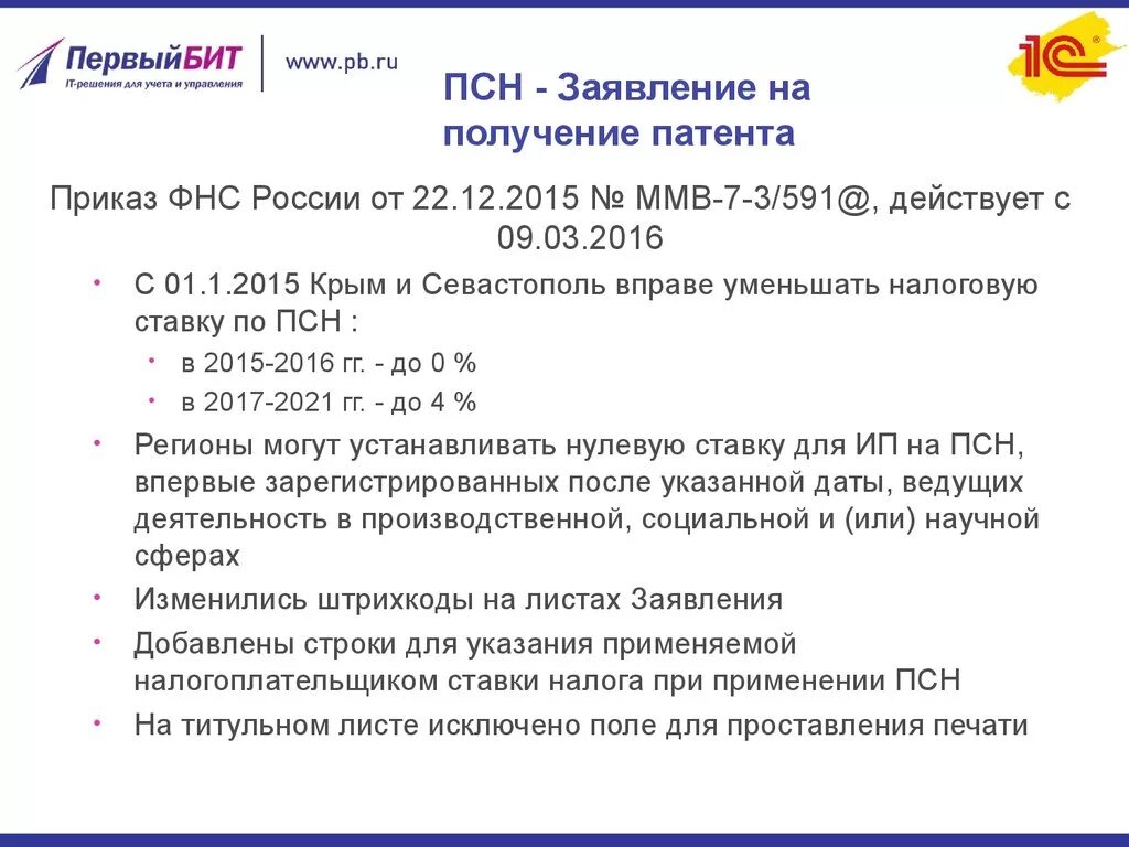 Размер потенциально возможного дохода. Заявление на ПСН. ПСН ставка. Кто устанавливает налоговую ставку на ПСН. Патентная система налогообложения.