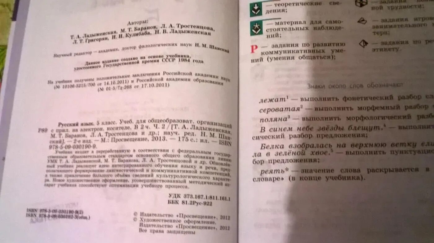 Ладыженская 5 класс русский язык учебник купить. Русский язык 5 класс учебник ладыженская.