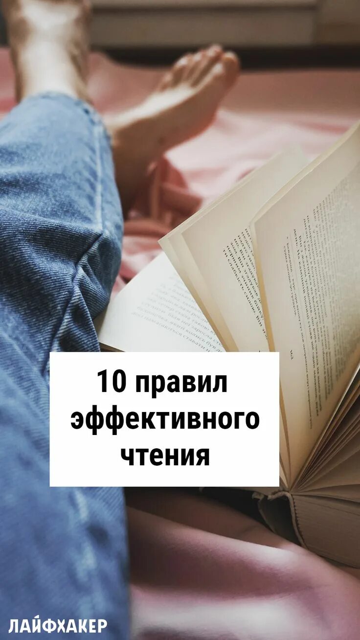 Книга читаем читаем эффективная. Правила эффективного чтения. Навыки эффективного чтения. Как эффективно читать книги. Пять правил эффективного чтения.