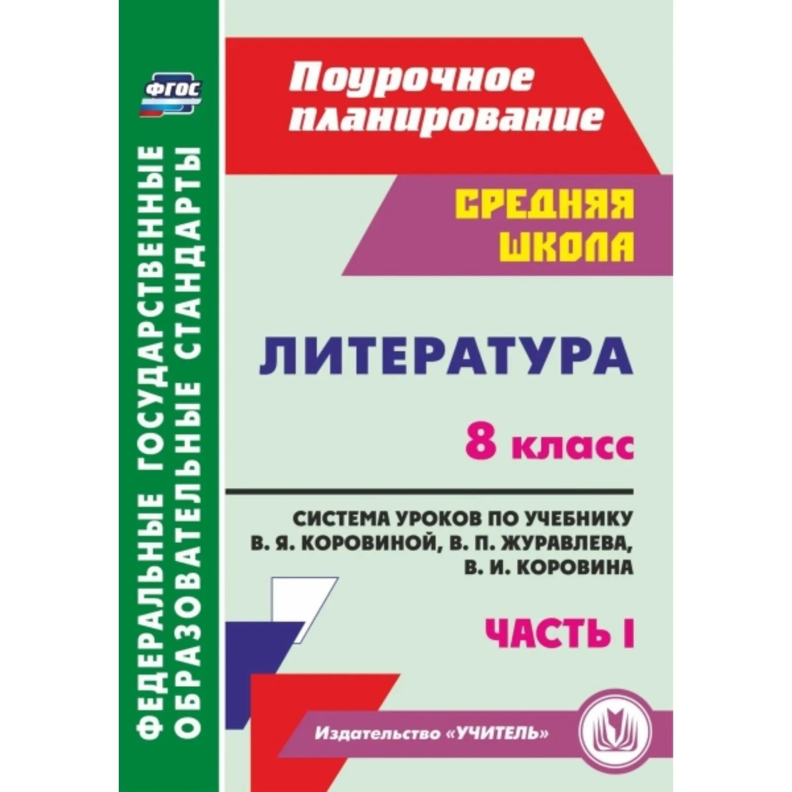 Программа меркина фгос. Программа меркина фгос