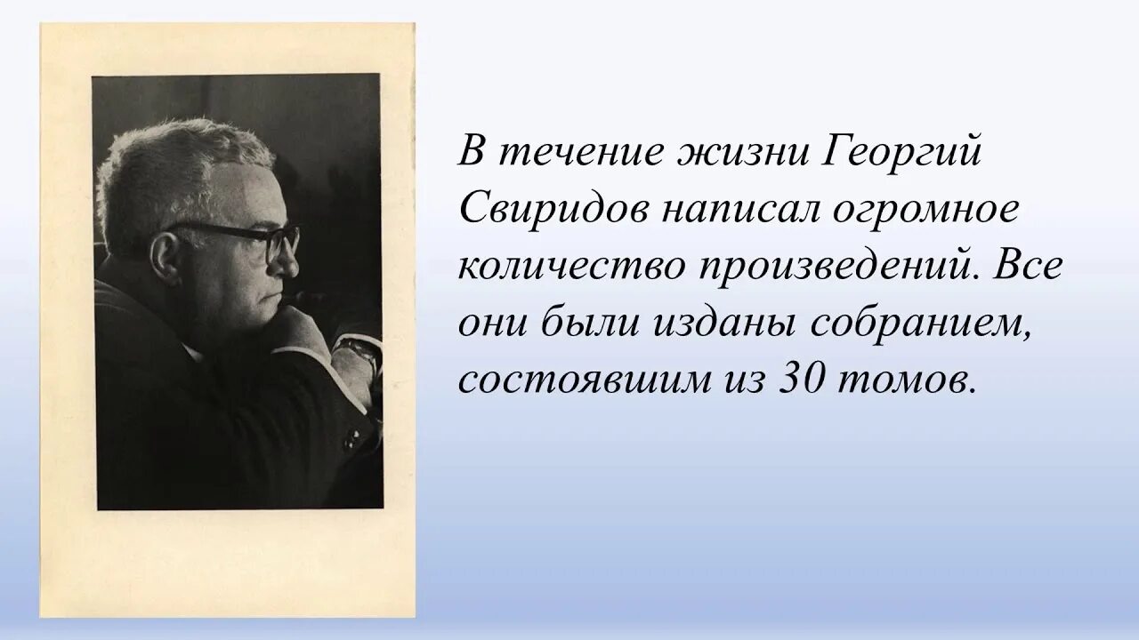 Духовная музыка в творчестве г свиридова. Творчество Свиридова. Биография г Свиридова. Доклад о творчестве Свиридова. Духовное творчество Свиридова.