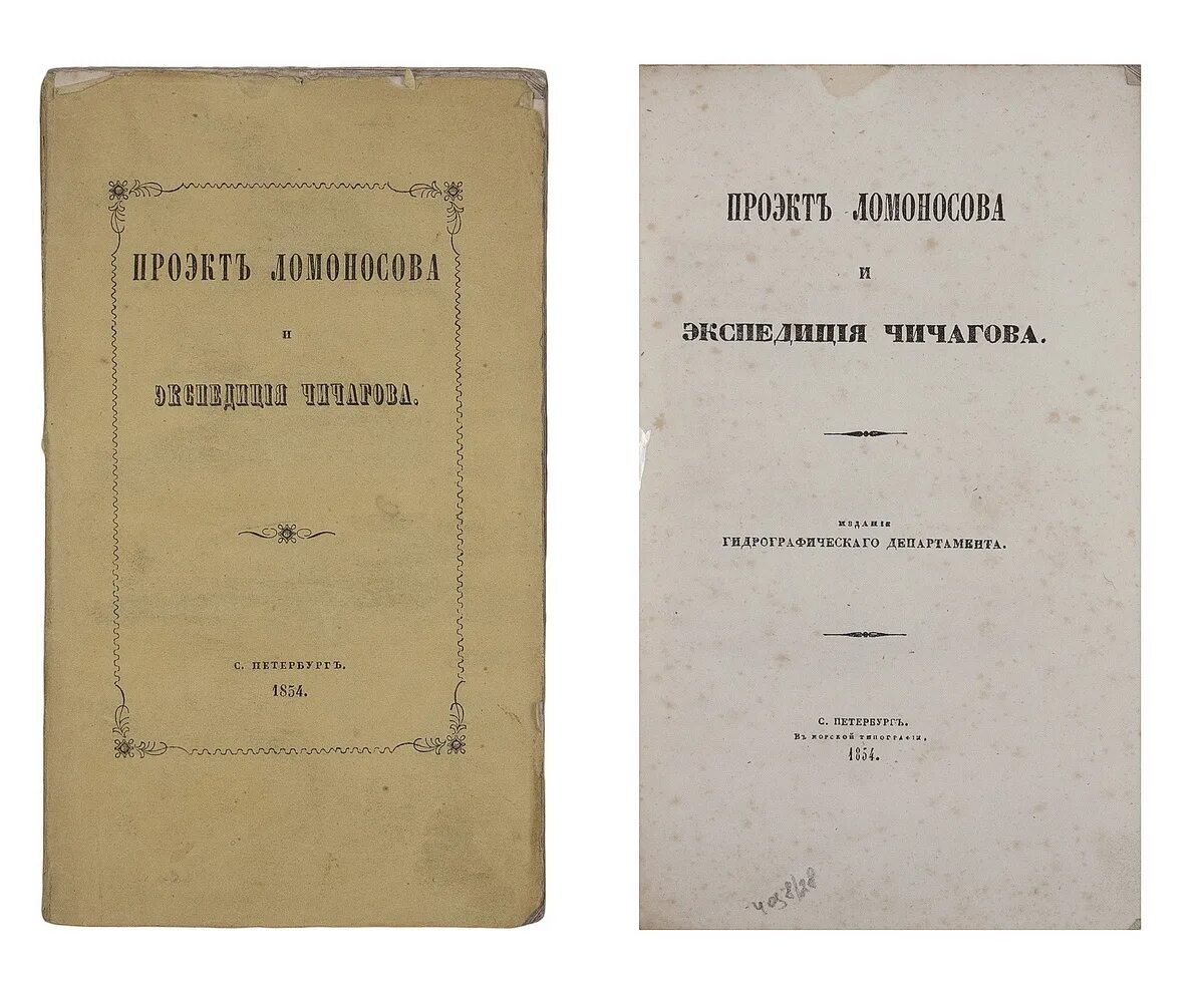 Экспедиция Чичагова и Ломоносов. Ломоносов экспедиции. Частные издательства. Экспедиция Чичагова 1765 1766 гг. Ломоносов экспедиция