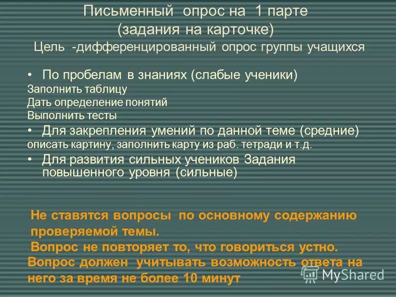 Письменный опрос анализ простого предложения