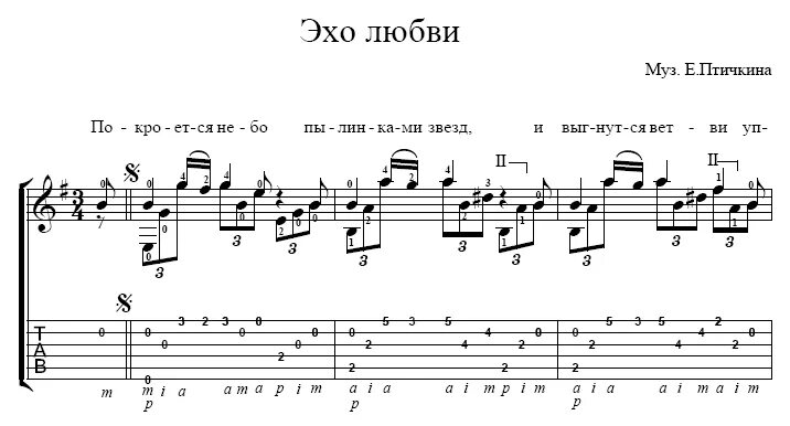 Ноты песня анны. Эхо любви Ноты для фортепиано. Табулатура.