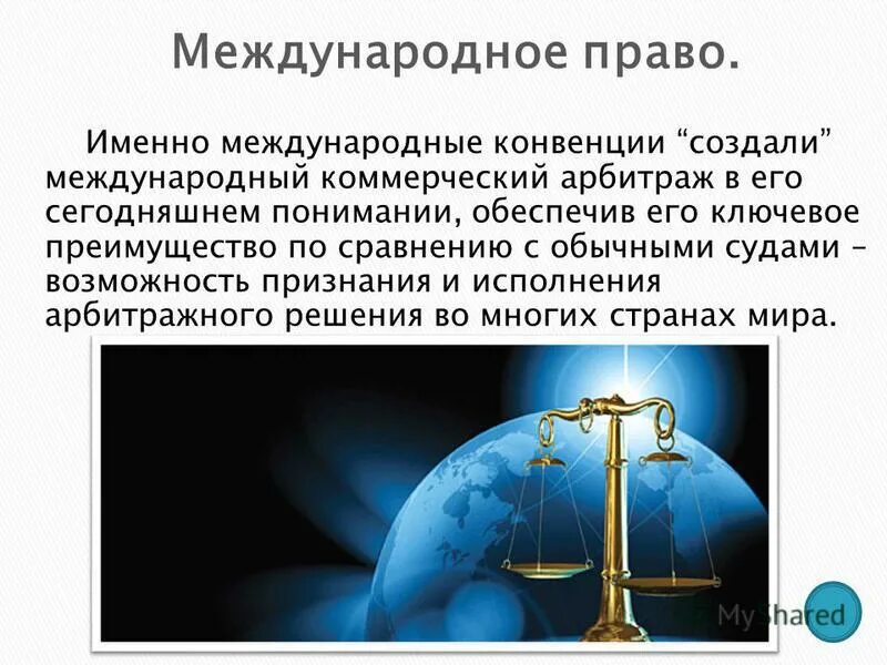 Третейский суд при тпп. Арбитры международного коммерческого арбитража. Арбитры международного коммерческого арбитража. Решение коммерческого арбитража. Дмитрий подшибякин мкас.