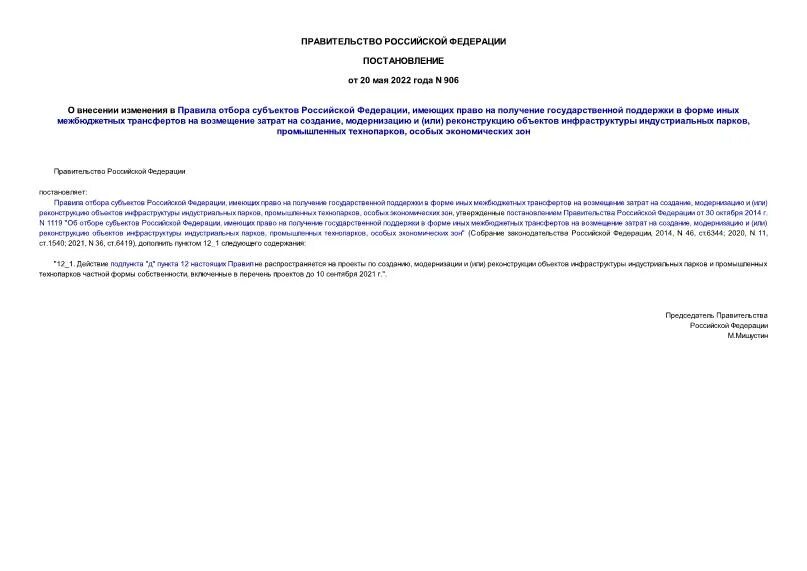 Постановление конституционного суда. Постановление о привлечении в качестве обвиняемого пример грабеж. Постановление 104. Постановление 104. 05.