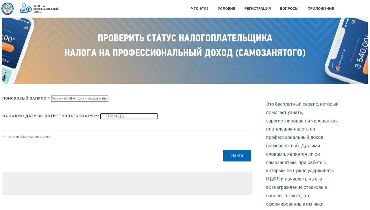 Фнс проверить самозанятого. Проверить самозанятого. Как проверить самозанятого по ИНН на сайте налоговой. Самозанятость по ИНН. Проверка самозанятых по ИНН.