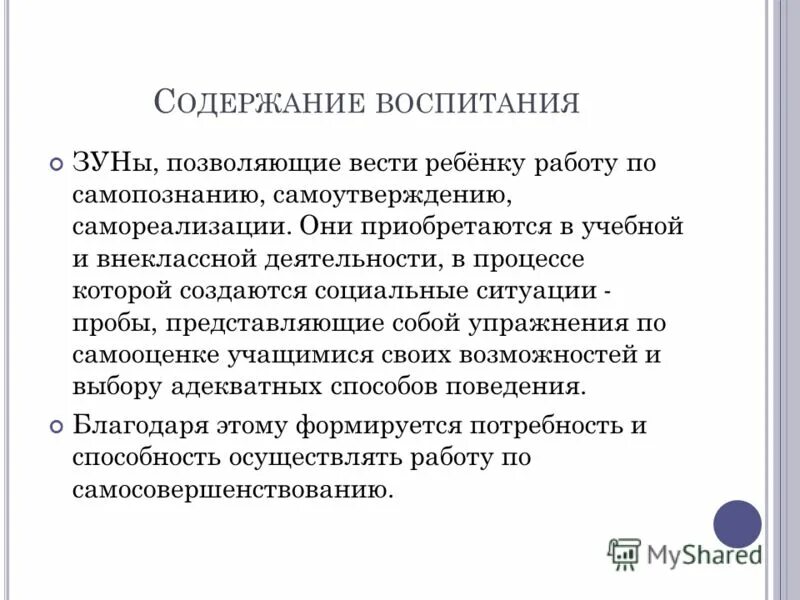 Участие в воспитании и содержании. Участие в воспитании и содержании
