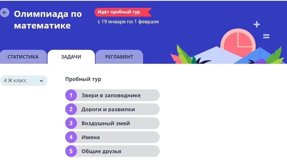 Ответы олимпиады на учи по математике. Ответы олимпиады на учи по математике. Ответы олимпиады на учи по математике. Ответы олимпиады на учи по математике. Math olimp.