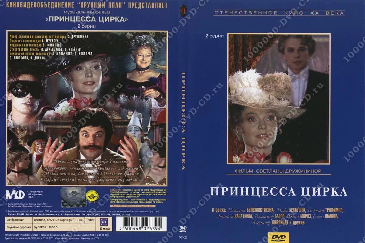 Принцесса цирка кальман. Сканворды принцесса цирка. Сканворды принцесса цирка. Колган принцесса цирка. Пеликан принцесса цирка театр мюзикла.