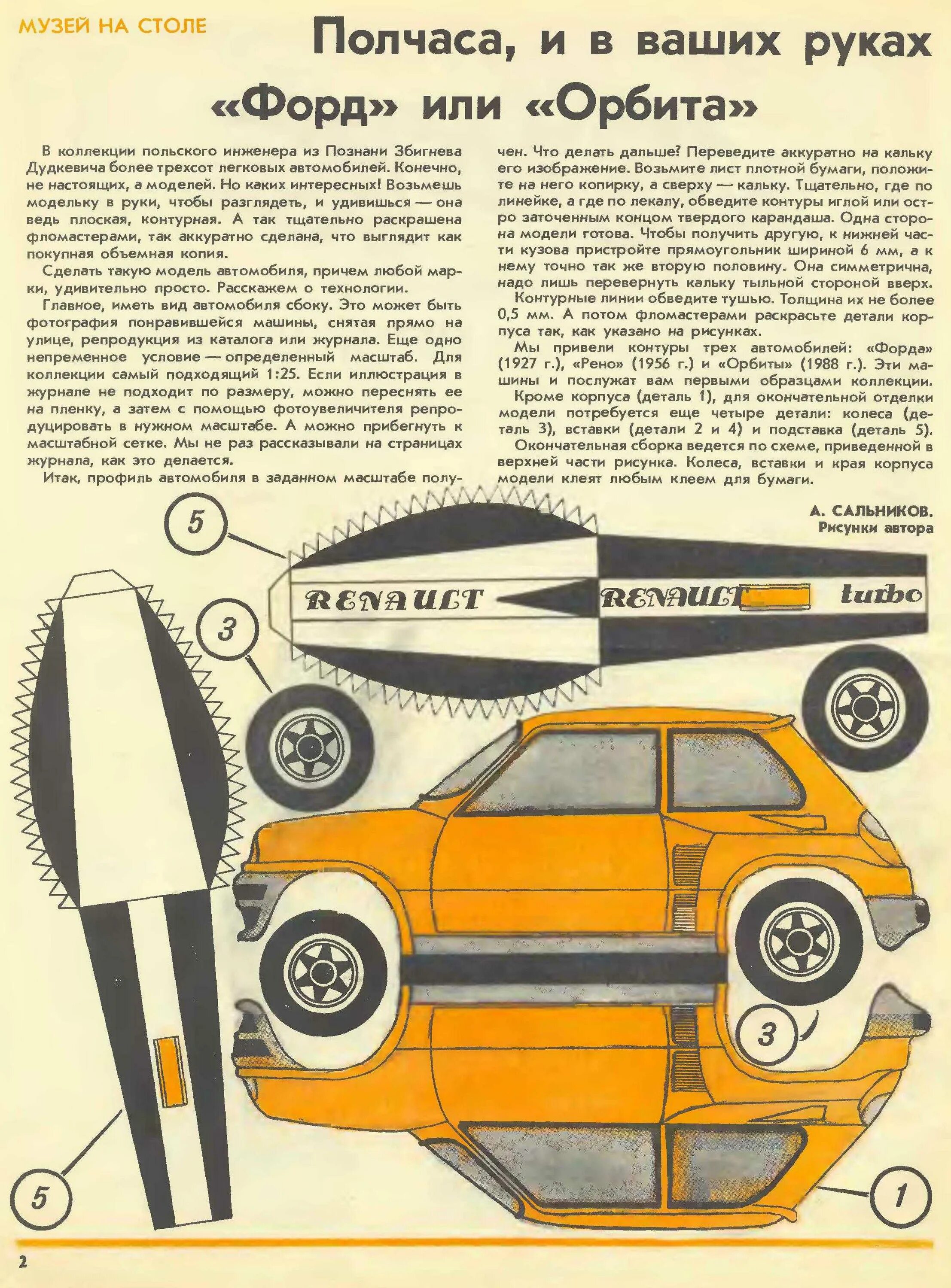 объемная машинка из картона. макет машины из бумаги. картонная машина. машины из бумаги. машинки из гофрокартона.