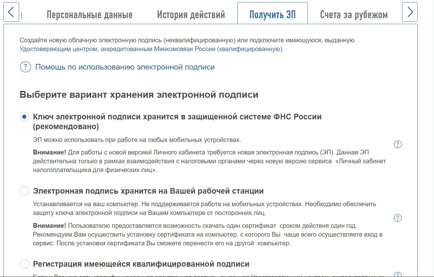 как получить подпись в личном кабинете налогоплательщика. электронная подпись налоговая. ифнс личный кабинет. эп не принадлежит данному налогоплательщику. электронная подпись образец.