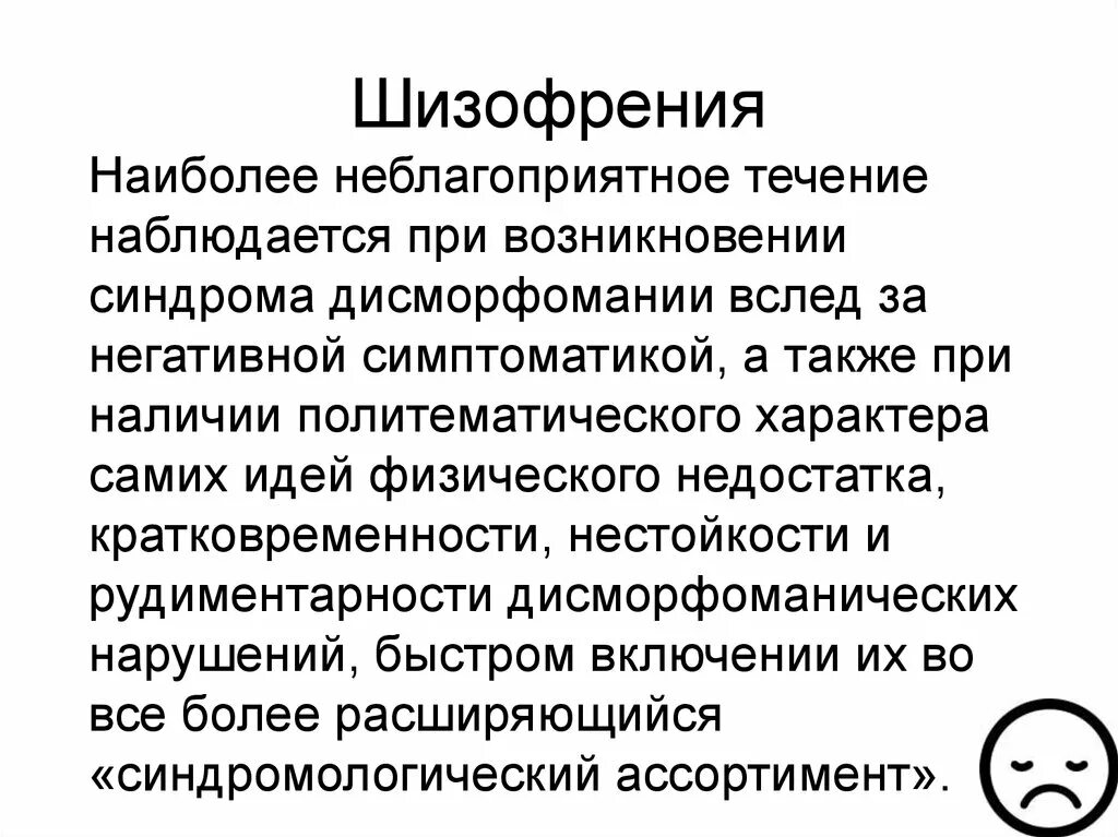 Синдромы подросткового возраста