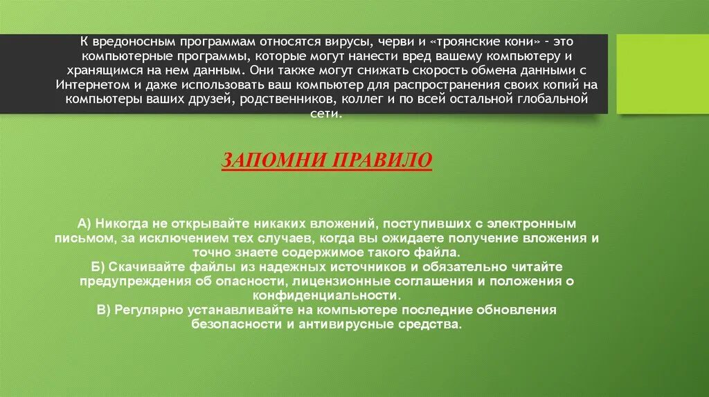 Вирусов троянов вредоносных программ. К вредоносным программам относятся. вирусы относятся к. черви и троянские программы. компьютерные вирусы, черви, троянские кони..