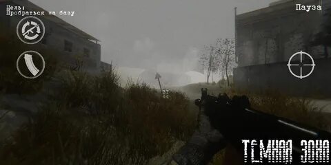 Зона 2 на андроид