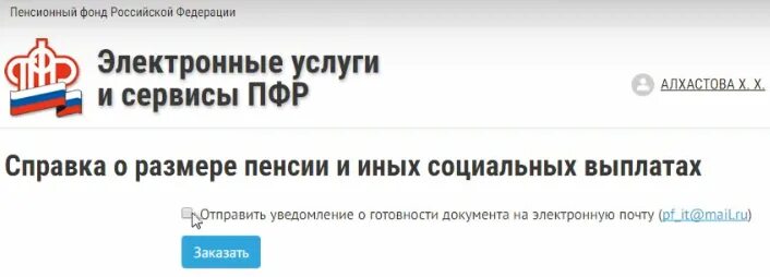 Справка о размере пенсии на госуслугах. Справка ПФР через госуслуги как получить. ПФР личный кабинет. Справка о размере пенсии через госуслуги.