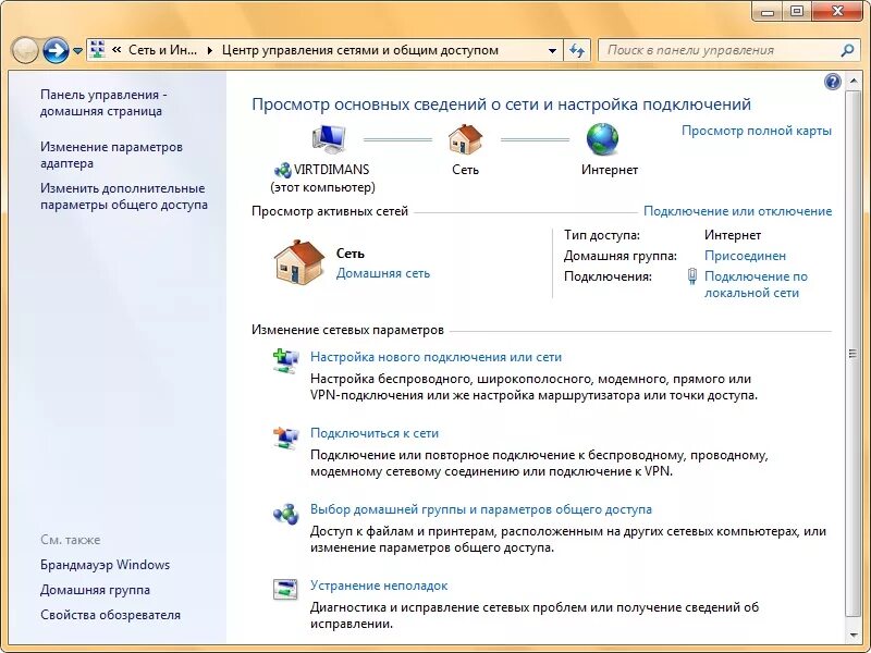 Tentr upravleniea seteami i obsii dostupom. Центр управления сетями виндовс 10. Центр управления сетями windows 10. Виндовс 7 центр управления сетями и общим доступом. Виндовс 7 управление сетями и общим доступом.
