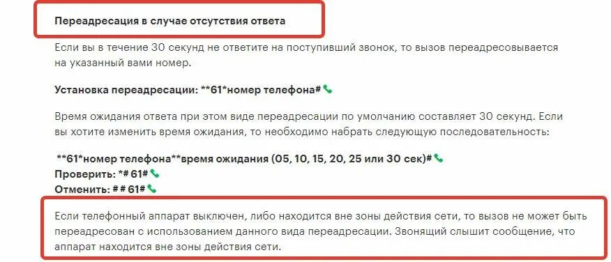 Мтс переадресация стоимость. ПЕРЕАДРЕСАЦИЯ вызова. ПЕРЕАДРЕСАЦИЯ МЕГАФОН. Подключить переадресацию на МЕГАФОН. Включение переадресации вызова на мегафоне.