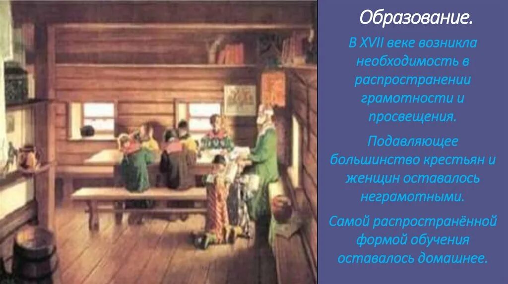 В каком веке открыли школу. Первые школы в России в 17 веке. Школы на Руси 17 век. Образование в школах России 17 века. Просвещение и образование в 17 веке в России.