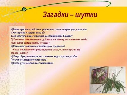 Загадка про маму