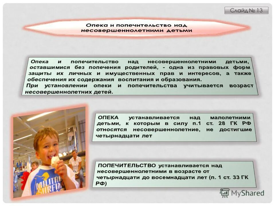 Порядок помещения детей оставшихся без попечения родителей. Опека и попечительство над несовершеннолетними детьми. Органы опека и попечительство над несовершеннолетними детьми. Установление опеки и попечительства над несовершеннолетними. Формы опеки и попечительства над несовершеннолетними детьми.