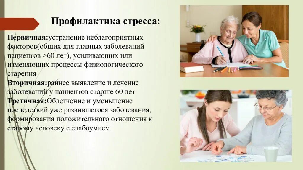 Профилактика стресса профилактика стресса. Вторичная профилактика стресса. Способы предотвращения стресса. Меры профилактики стресса. Система профилактики профессионального стресса.