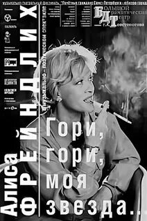 Гори гори моя звезда закрой