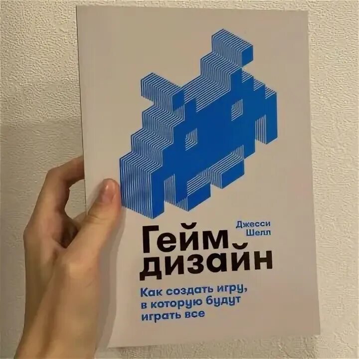 Призмы геймдизайна джесси шелла. Книга по геймдизайну джесси шелл. Книги об игровой индустрии. Джесси шелл. Гейм дизайн книги.