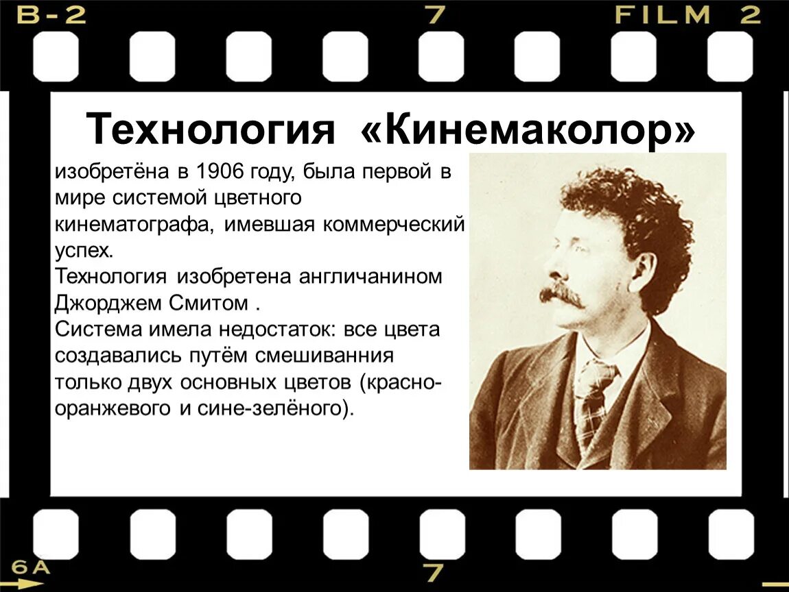 Появление кинематографа в ссср. Презентация на тему кинематограф. Презентация на тему киноискусство. История развития кинематографа. Мировой кинематограф.