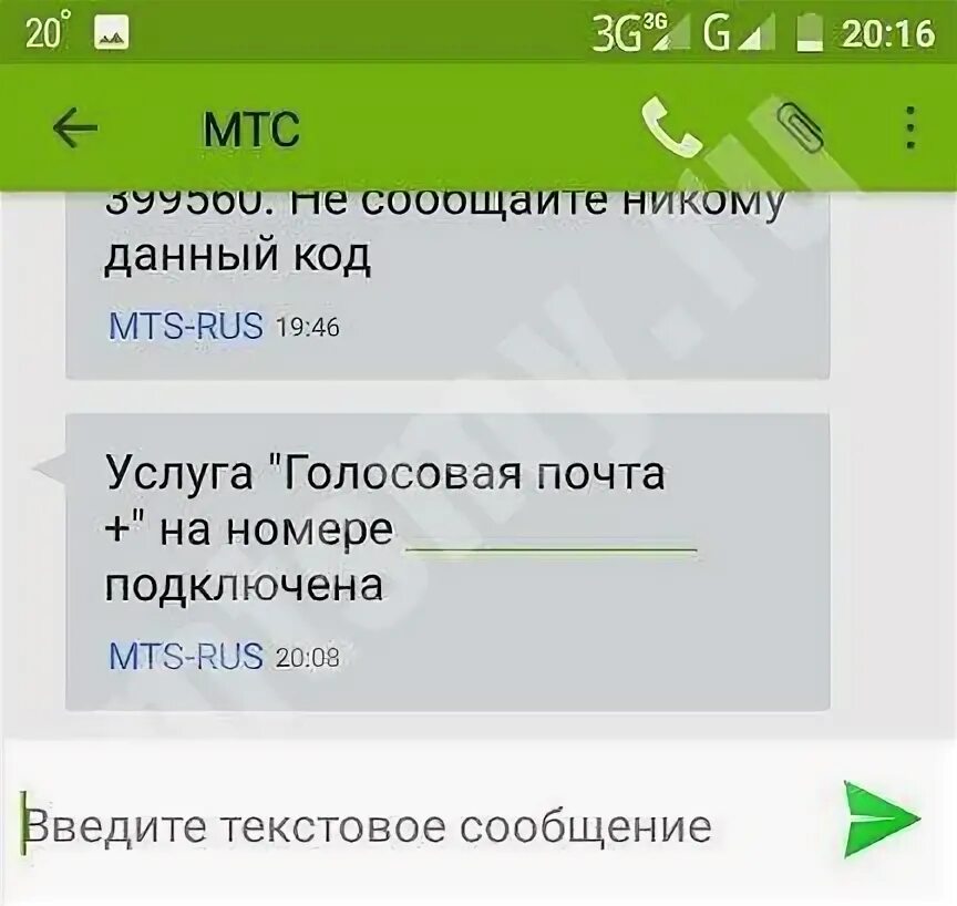 Как прослушать голосовое на мтс. Голосовая почта МТС. Голосовое сообщение МТС. Голосовая почта МТС 0861. Номер автоответчика МТС.