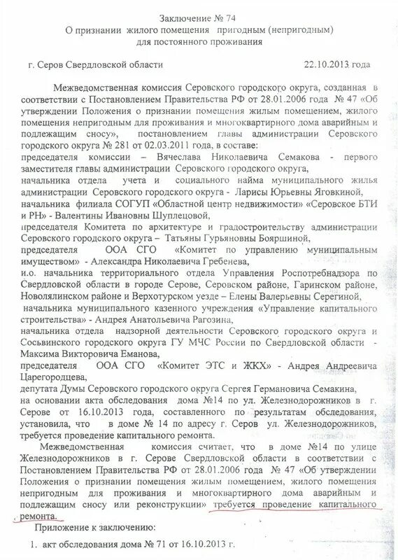 Заявление в межведомственную комиссию