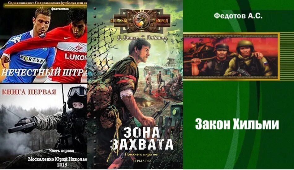 Книги альтернативная история россии попаданцы в прошлое. Попаданцы в прошлое. Спортсмены попаданцы. Попаданцы в прошлое России. Попаданец в спортсмена.