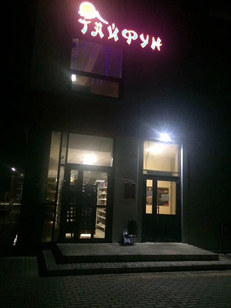 Тайфун елабуга меню. Кафе тайфун казань. Кафе тайфун казань. Кафе тайфун елабуга. Кафе тайфун казань.