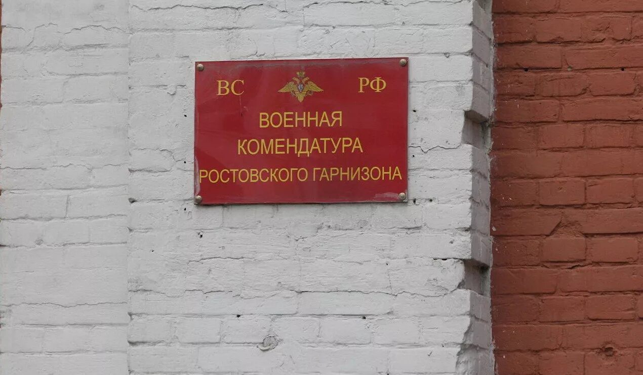 военная комендатура вывеска. военная комендатура. военная комендатура питер садовая. комендатура время работы. комендатура время работы.