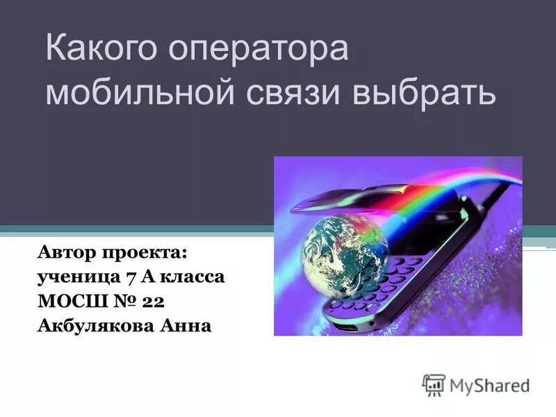 Подобрать связь мобильную