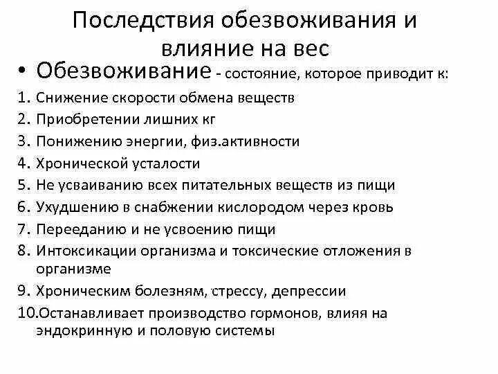 Обезвоживание что это. Осложнения обезвоживания. Обезвоживание организма симптомы. Признаки обезвоживания. Осложнения обезвоживания организма.