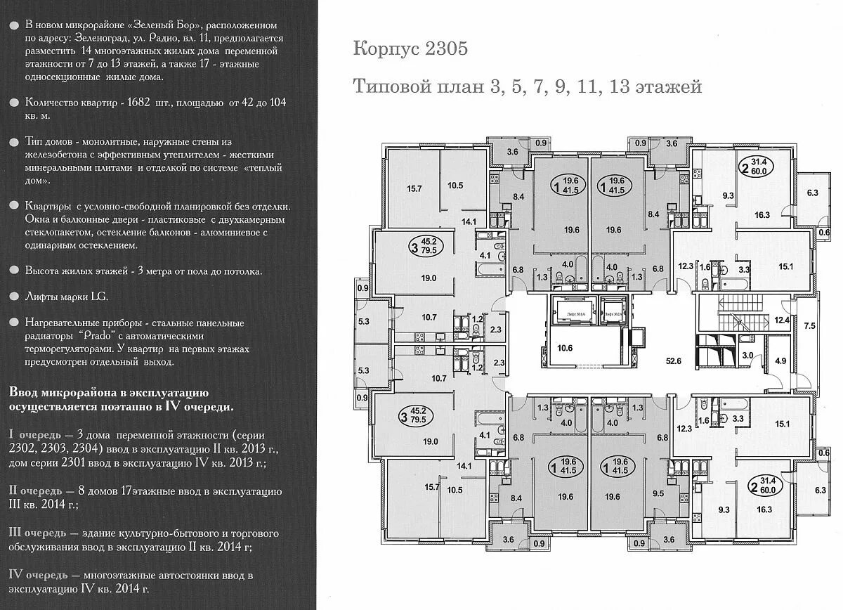 Планировка квартир зеленоград. Планировки Зеленоград зеленый Бор. Планировки Зеленоград зеленый Бор 2308. 2305а планировка Зеленоград. Зелёный Бор Зеленоград планировка квартир.