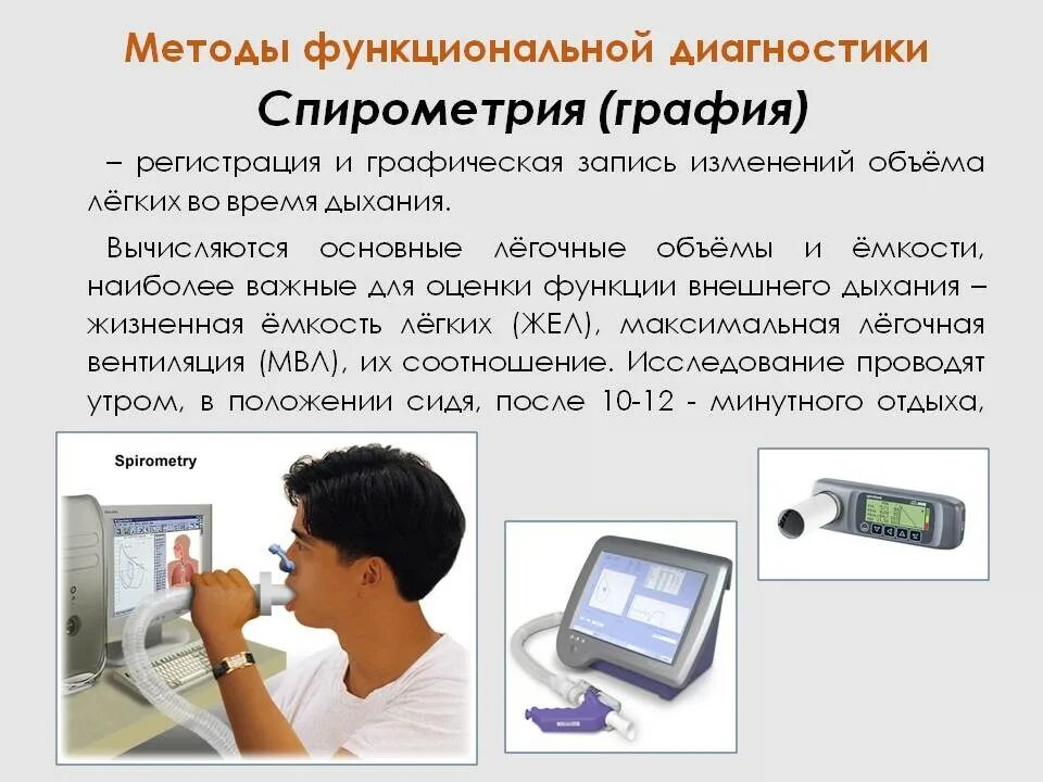 Каким прибором определяют жизненную емкость легких