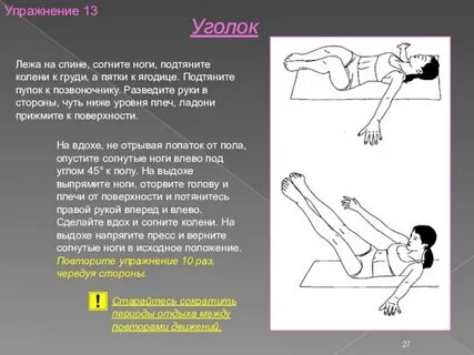 Положение занимающихся на согнутых ногах называется